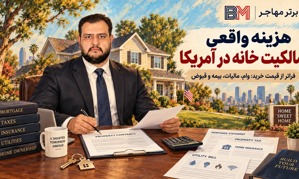 هزینه واقعی خرید و نگهداری خانه در آمریکا شامل مالیات بیمه و وام مسکن