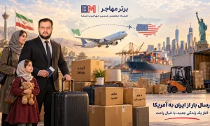 ارسال بار از ایران به آمریکا با حمل هوایی و دریایی