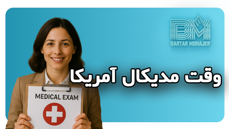 وقت مدیکال آمریکا