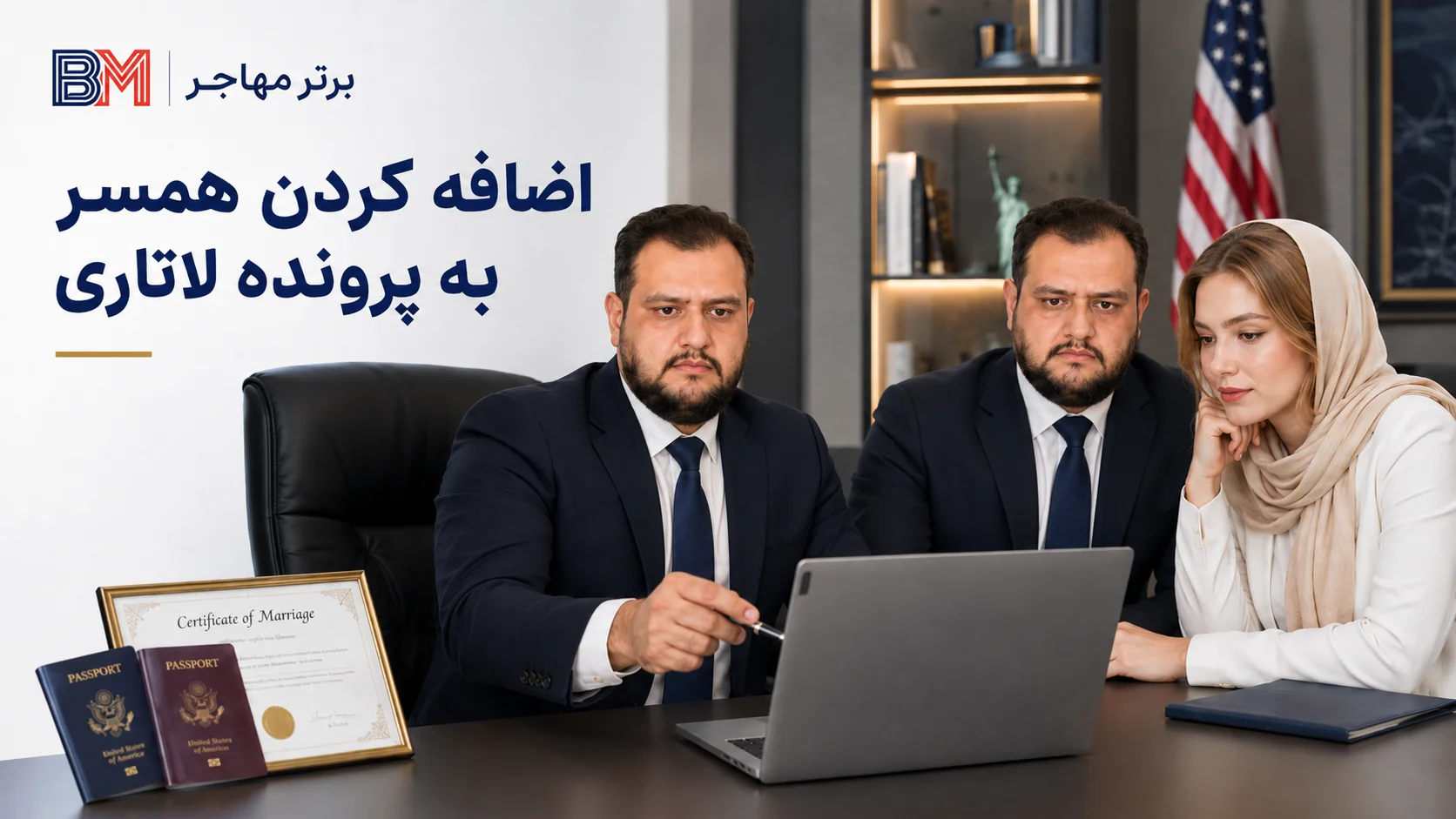 اضافه کردن همسر جدید به فرم DS-260 بعد از برنده شدن لاتاری