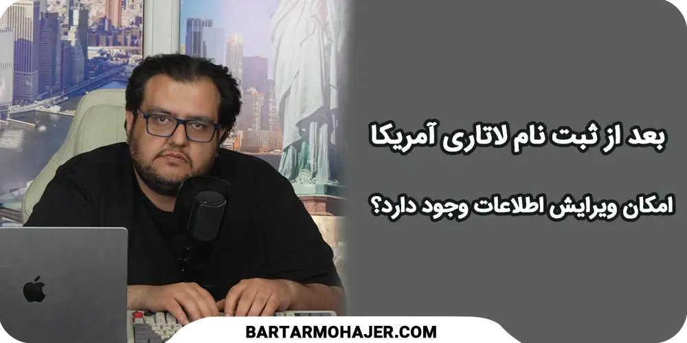 بعد از ثبت نام لاتاری امکان ویرایش اطلاعات