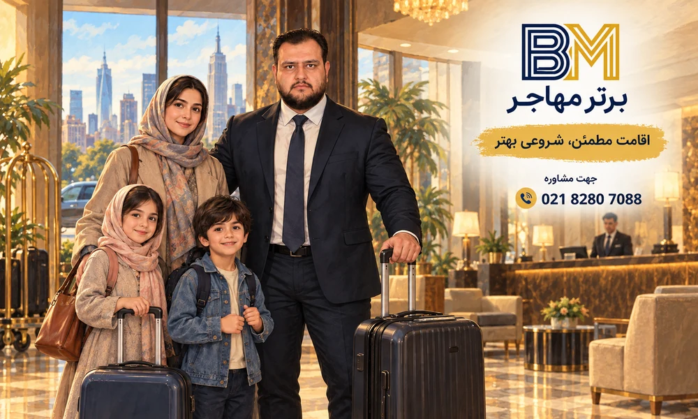 اقامت اولیه برندگان لاتاری در هتل پس از ورود به آمریکا