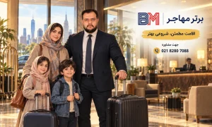 رزرو هتل در آمریکا برای مسافران ایرانی و اقامت پس از ورود