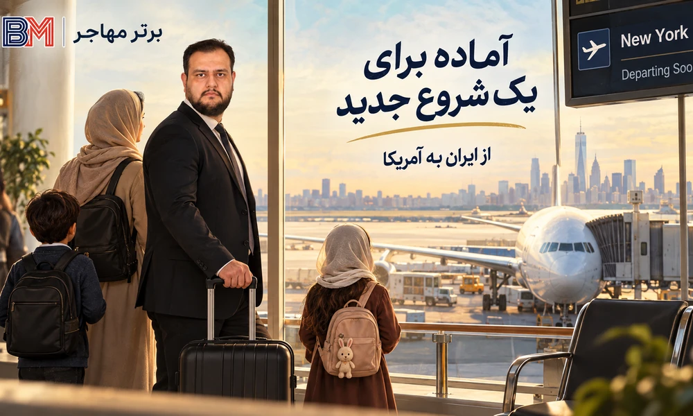 مسیرهای پرواز از ایران به آمریکا با توقف در استانبول دوحه و دبی