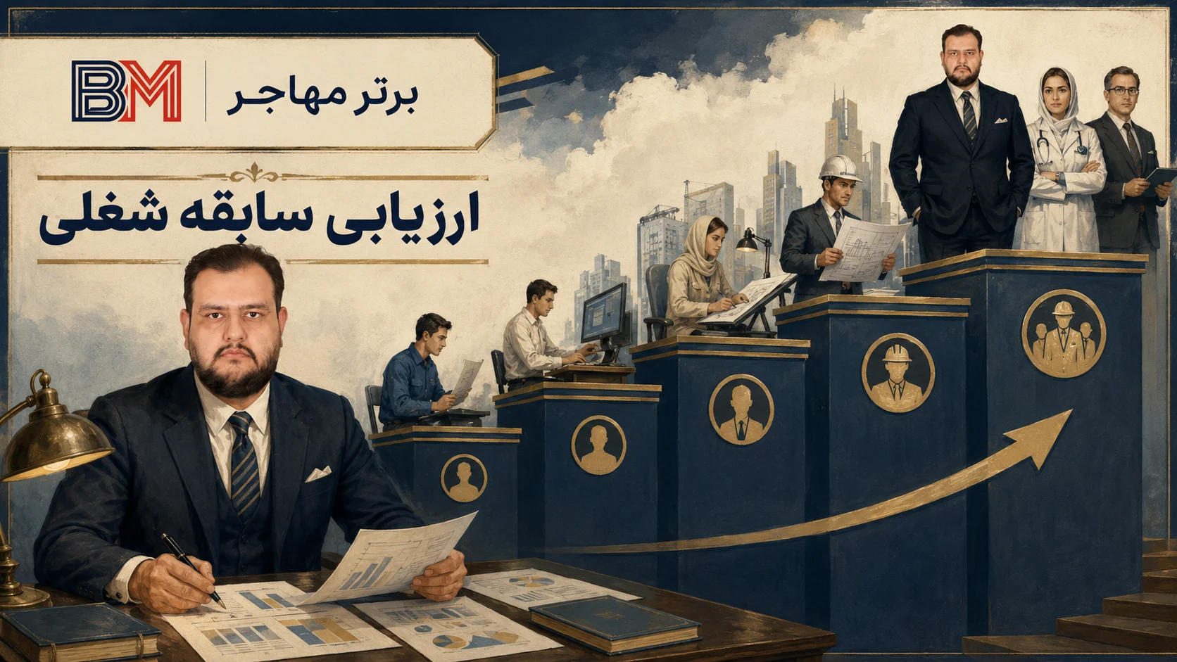 مفهوم Job Zone و امتیاز SVP در ارزیابی شغل متقاضی لاتاری