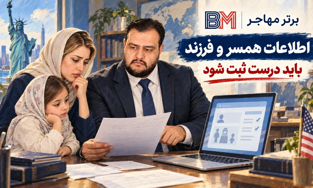 بررسی اشتباه اطلاعات همسر و فرزند در ثبت نام لاتاری