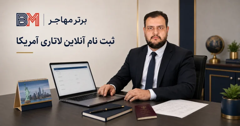 ورود اطلاعات لاتاری به فارسی یا انگلیسی؟ راهنمای تکمیل فرم