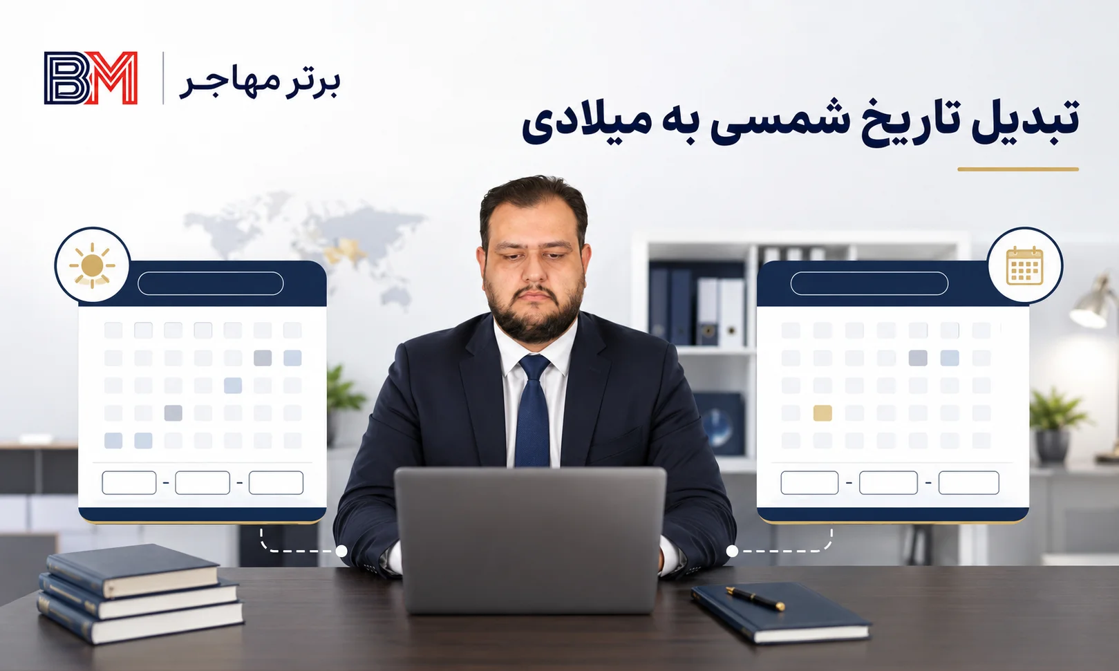 تبدیل تاریخ تولد شمسی به میلادی برای فرم لاتاری