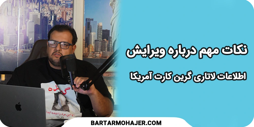 نکات مهم درباره ویرایش اطلاعات لاتاری