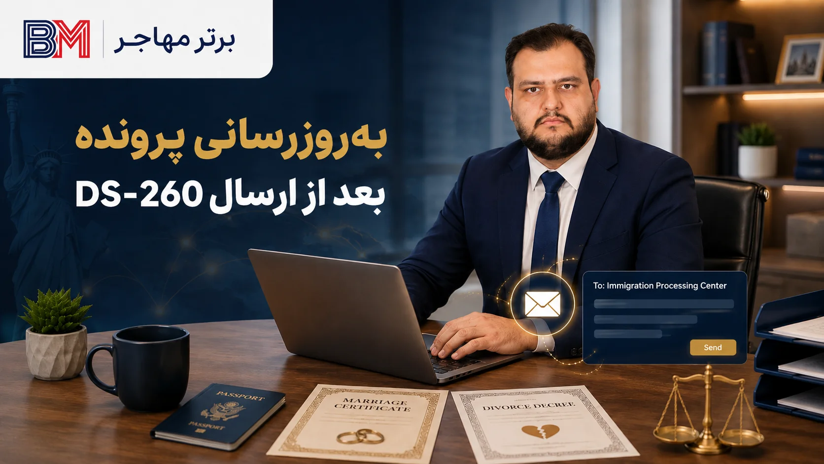 اصلاح فرم DS-260 بعد از ازدواج یا طلاق و مکاتبه با KCC
