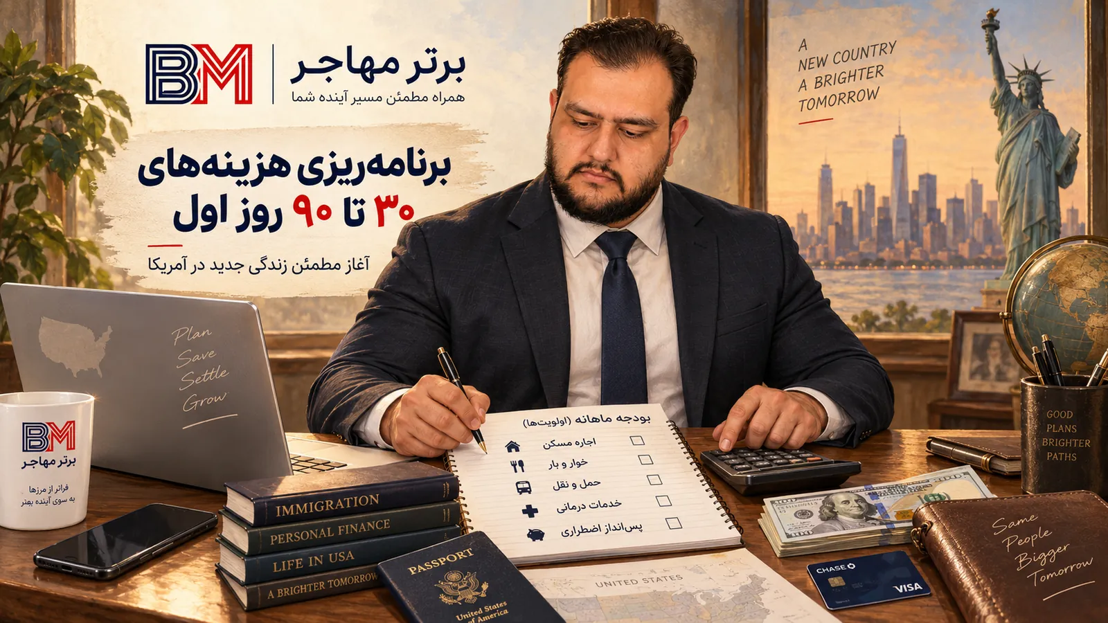 برنامه ریزی هزینه های ۳۰ تا ۹۰ روز اول برندگان لاتاری در آمریکا