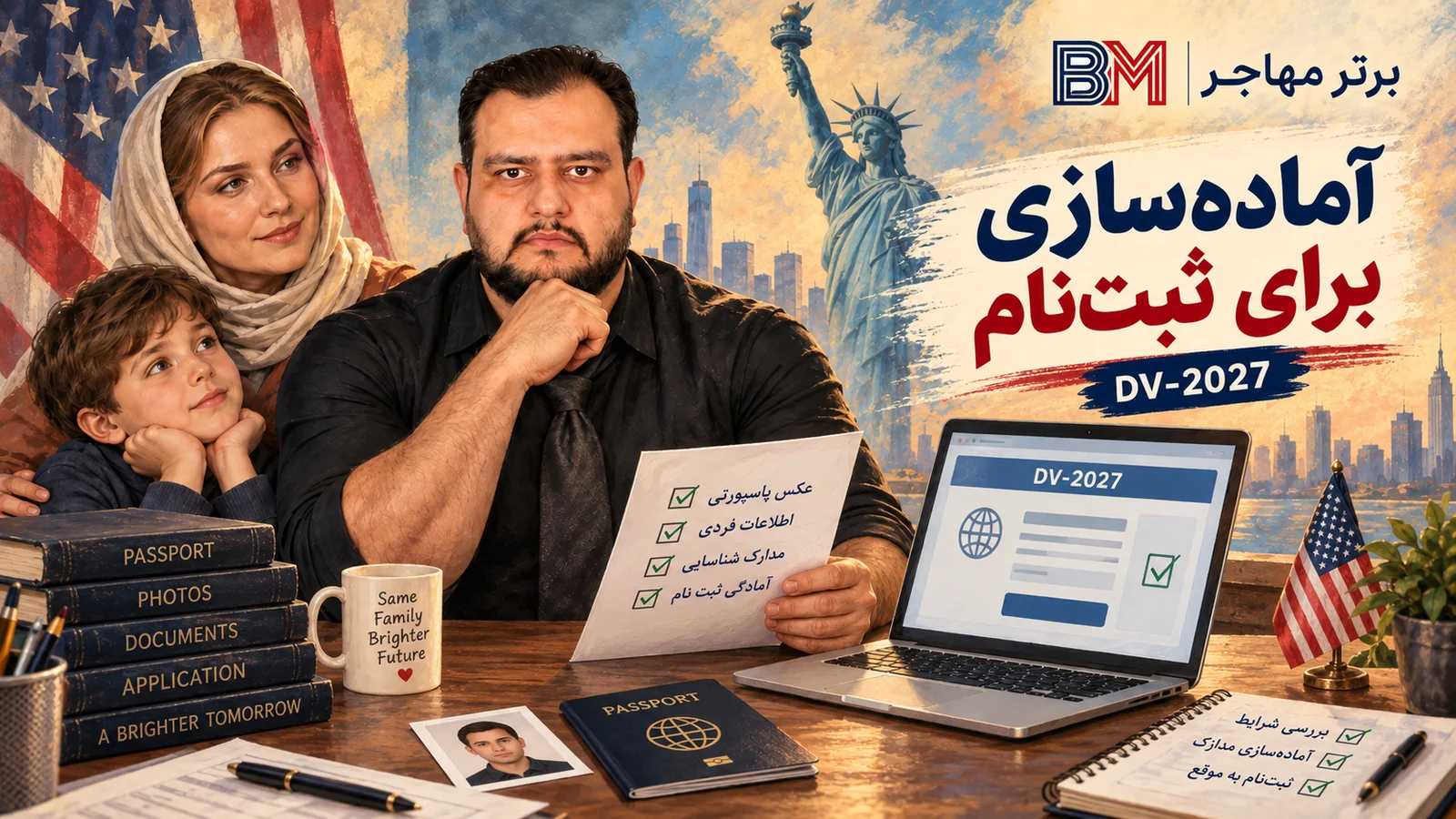 آماده سازی پاسپورت و عکس برای ثبت نام لاتاری DV-2027