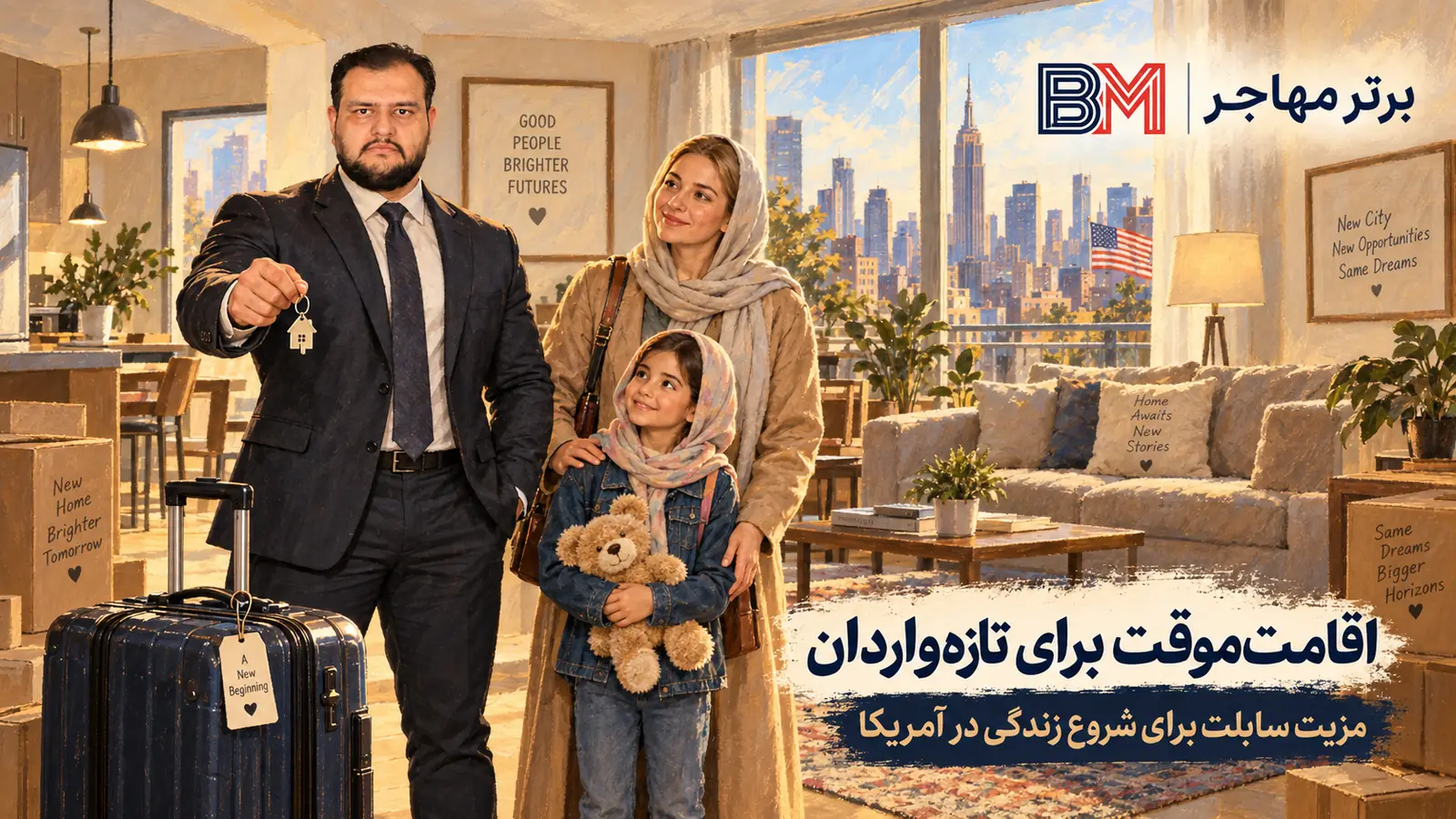 اقامت موقت و سابلت برای برندگان لاتاری در آمریکا
