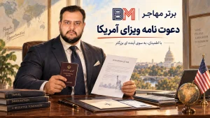 نمونه دعوت نامه برای ویزای آمریکا در کنار پاسپورت و مدارک سفر