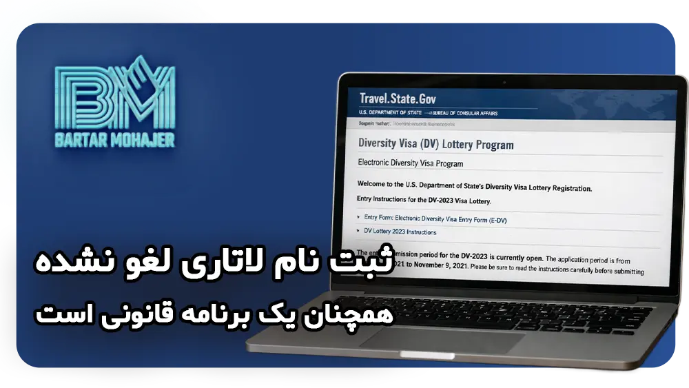 ثبت نام لاتاری لغو نشده؛ شایعه ها از کجا می آید و واقعیت چیست؟