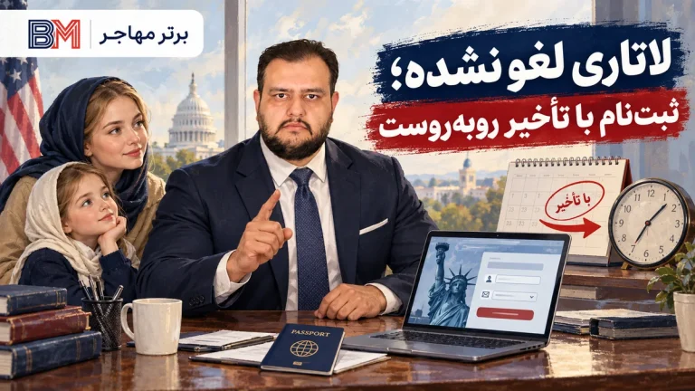 ثبت نام لاتاری لغو نشده شایعه ها از کجا می آید و واقعیت چیست؟