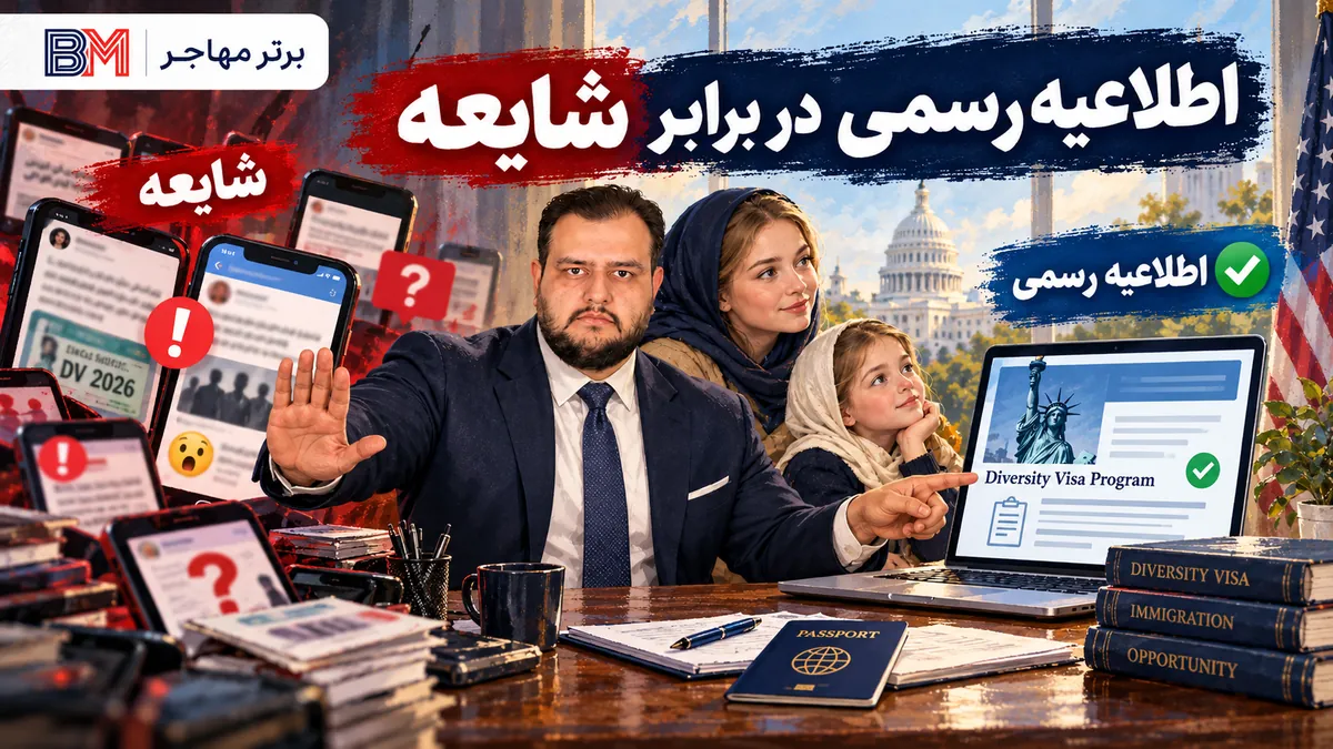 شایعه لغو لاتاری در شبکه های اجتماعی در برابر اطلاعیه رسمی وضعیت DV-2027