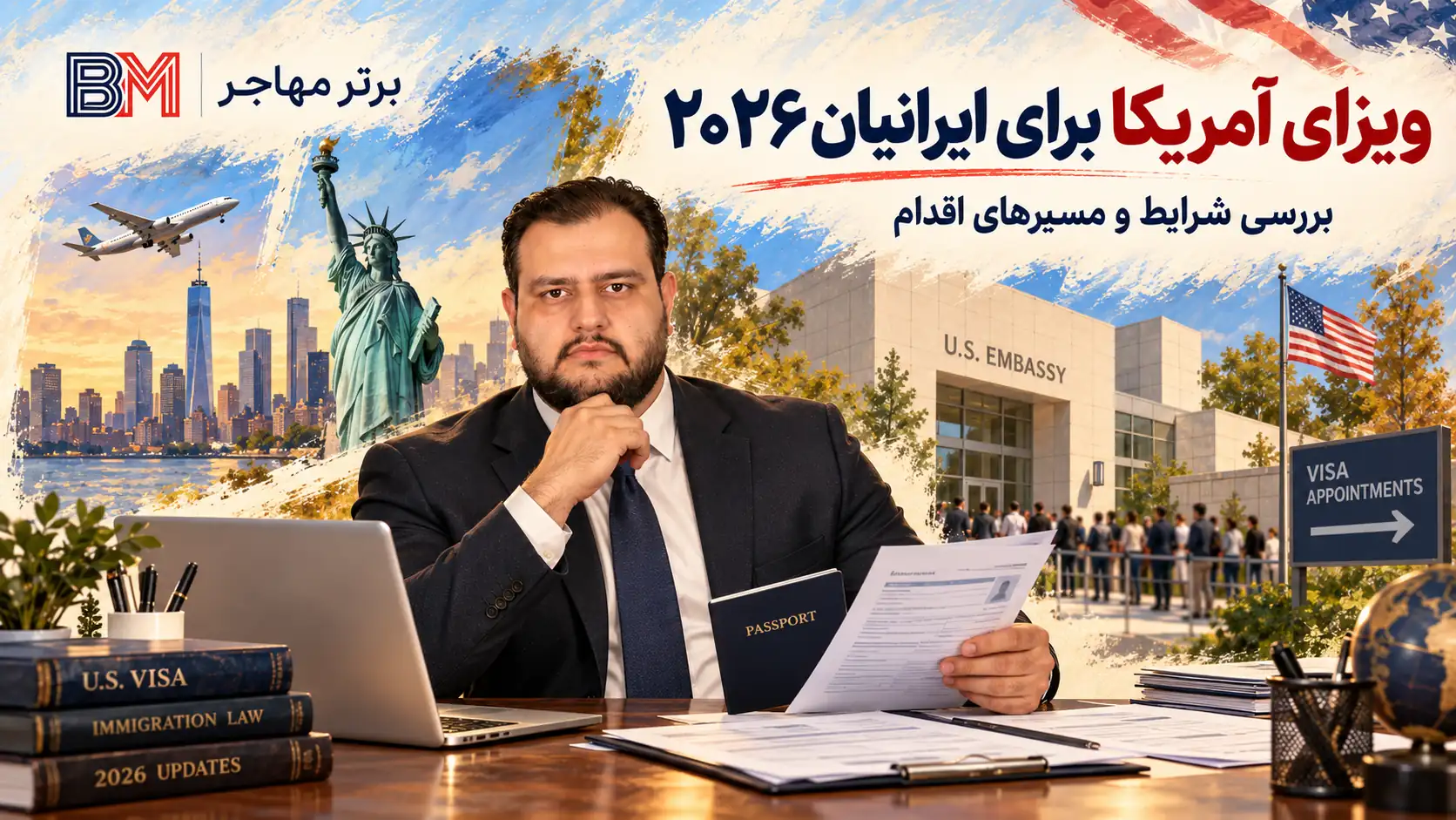 بررسی شرایط ویزای آمریکا برای ایرانیان در سال ۲۰۲۶