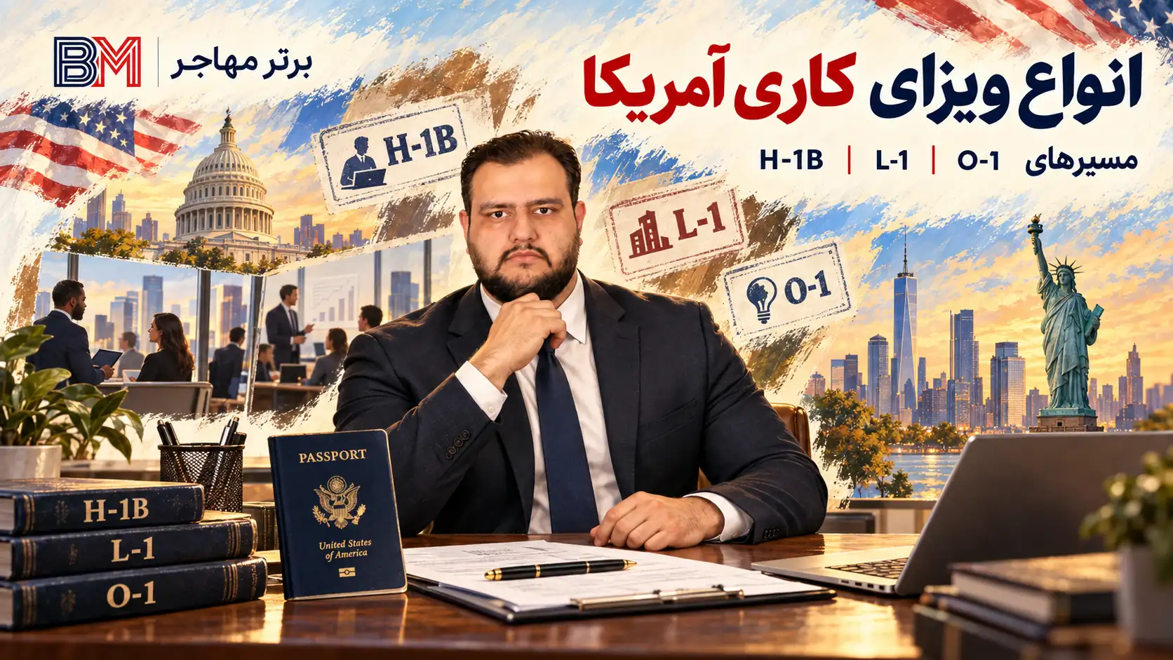 انواع ویزای کاری آمریکا برای متخصصان و نیروهای حرفه ای