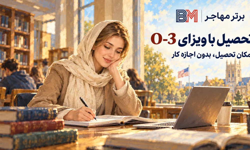 امکان تحصیل با ویزای O-3 و محدودیت اجازه کار برای همسر دارنده O-1