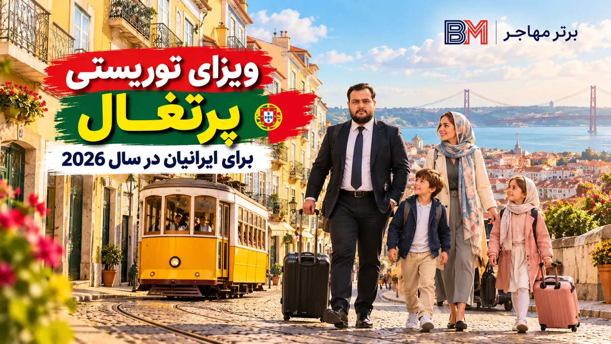 سیستم EES برای ورود مسافران به پرتغال و شینگن در سال 2026