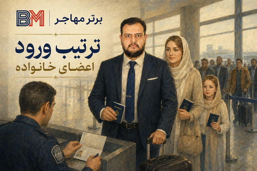 ورود متقاضی اصلی لاتاری همراه همسر و فرزندان به آمریکا