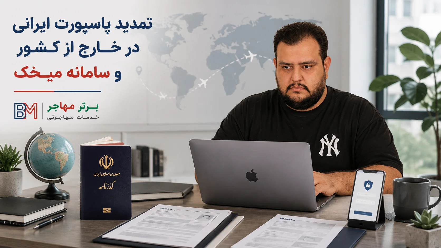 تمدید پاسپورت ایرانی در خارج از کشور از طریق سامانه میخک