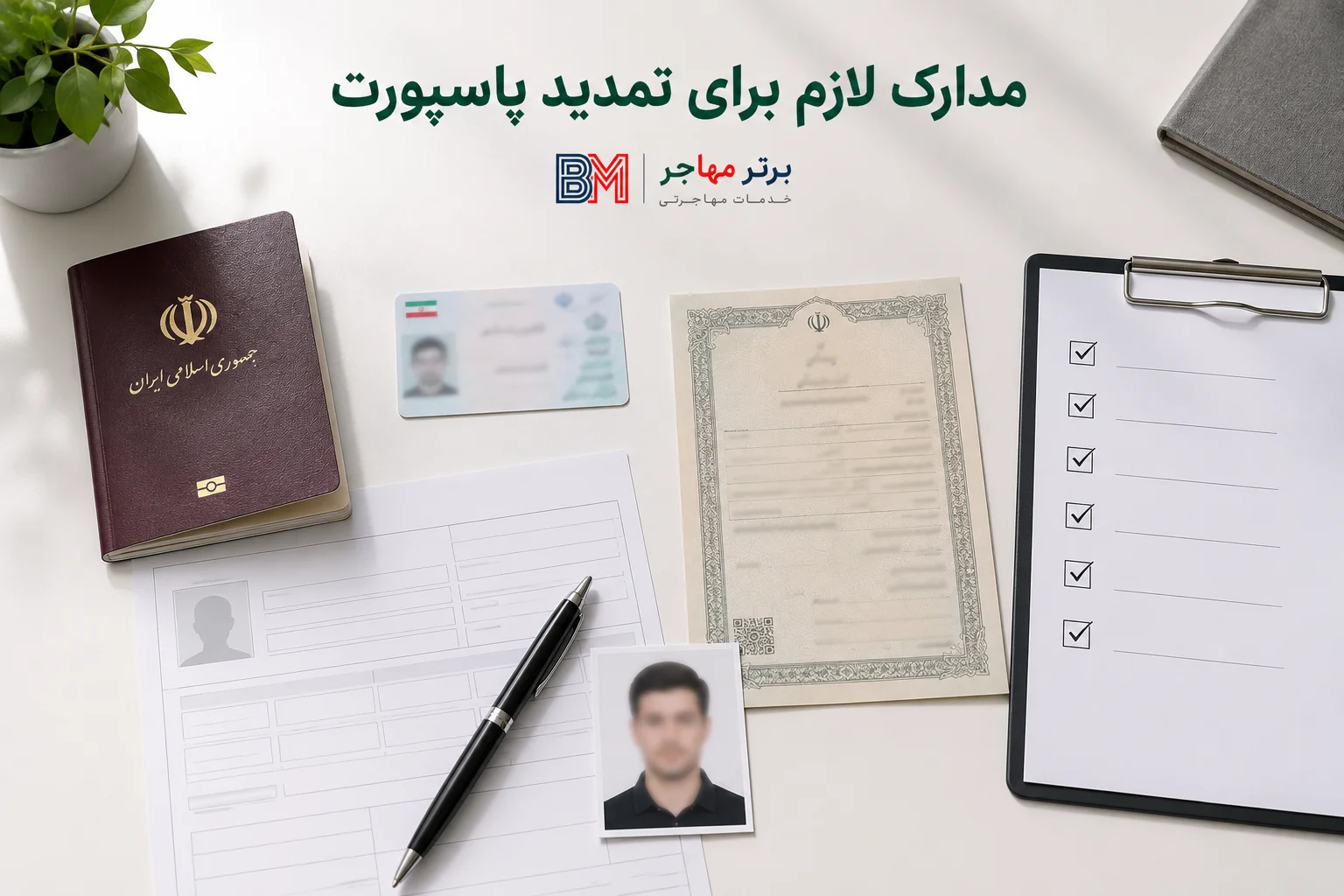 مدارک لازم برای تمدید پاسپورت یا تعویض گذرنامه