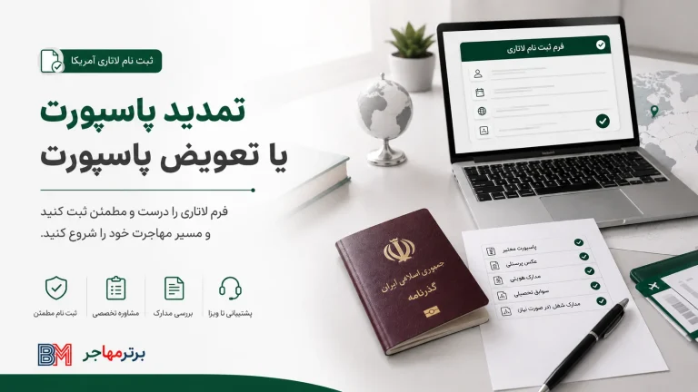 تمدید پاسپورت یا تعویض پاسپورت ۱۴۰۵؛ مدارک، هزینه و زمان