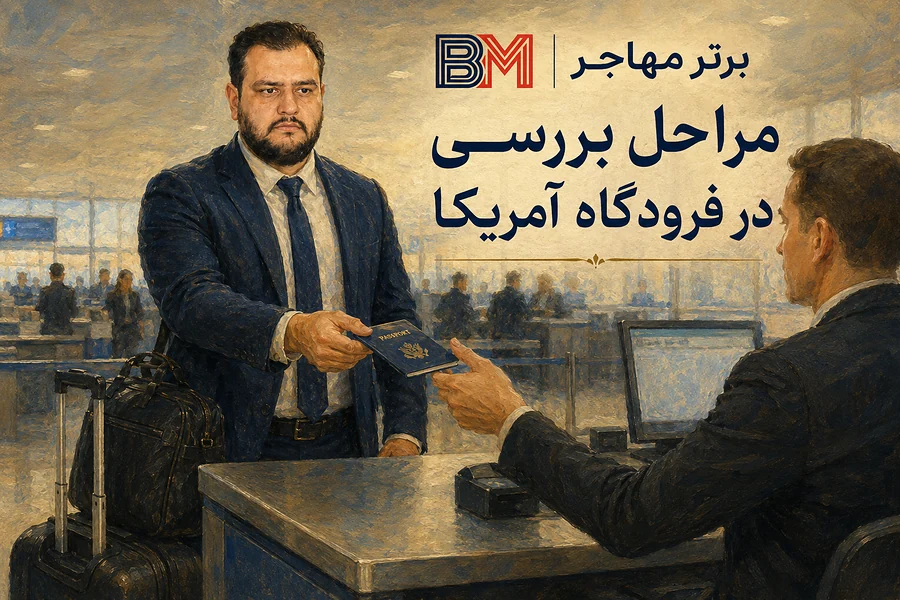 مراحل بررسی برنده لاتاری در فرودگاه آمریکا