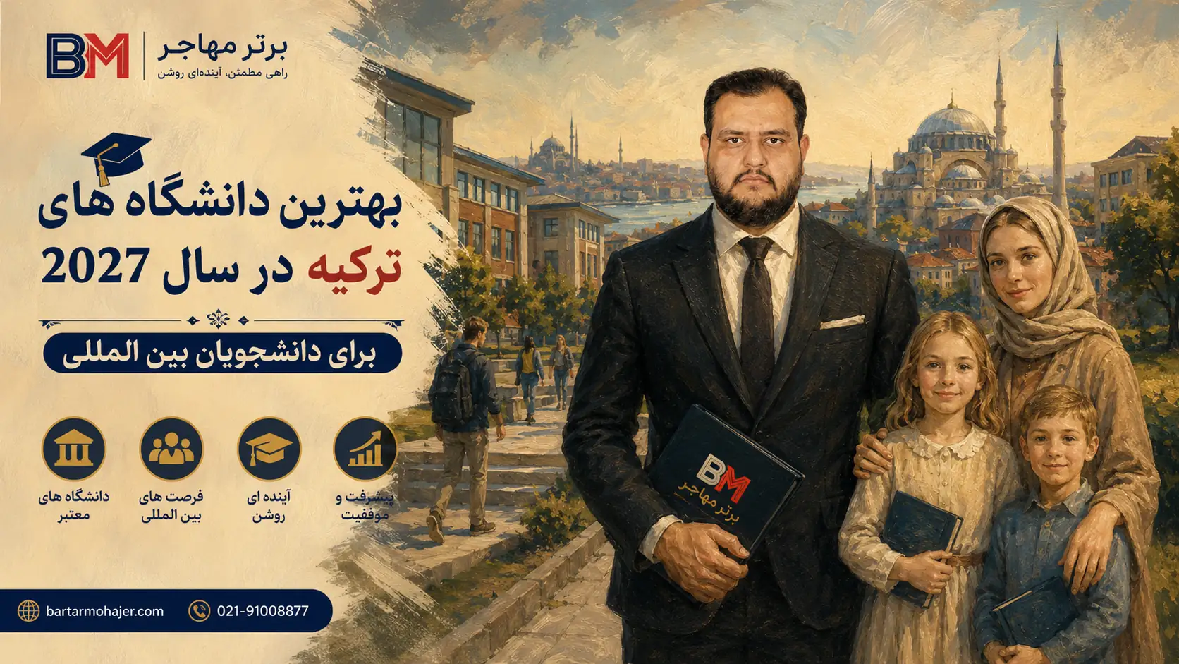 مزایای تحصیل در دانشگاه های ترکیه برای دانشجویان بین المللی