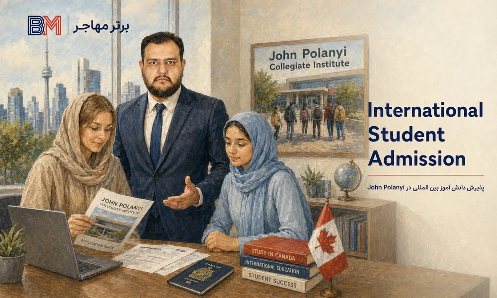 پذیرش دانش آموز بین المللی در John Polanyi Collegiate Institute تورنتو