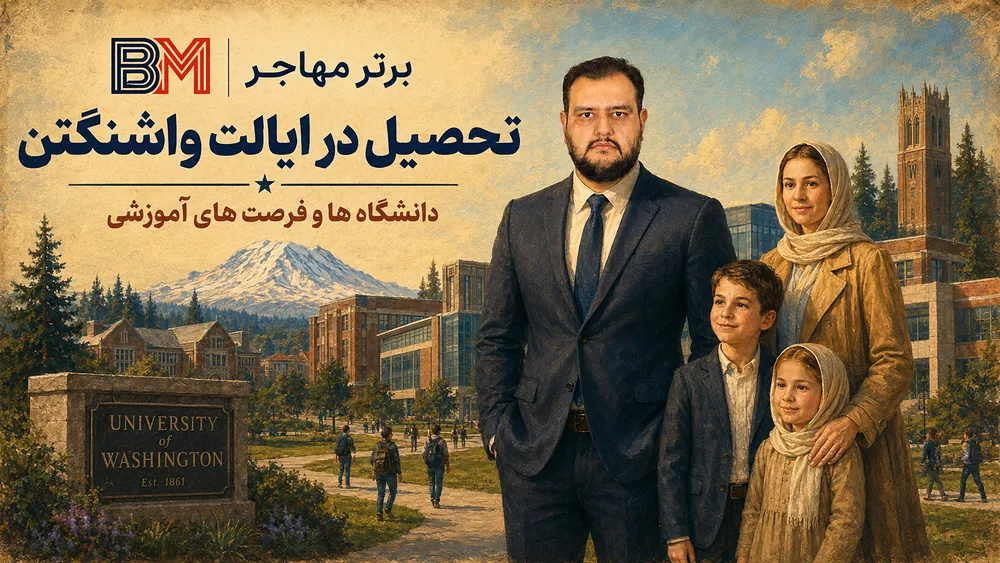 دانشگاه های ایالت واشنگتن آمریکا
