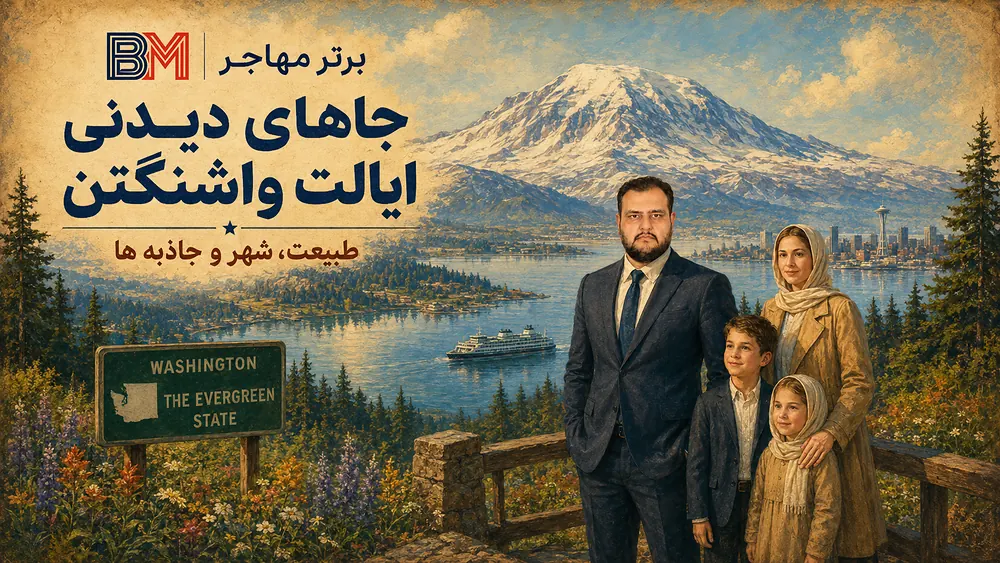 جاهای دیدنی و جاذبه های گردشگری ایالت واشنگتن