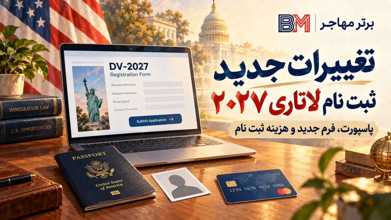 تغییرات ثبت نام لاتاری ۲۰۲۷ شامل پاسپورت، فرم جدید و هزینه ثبت نام